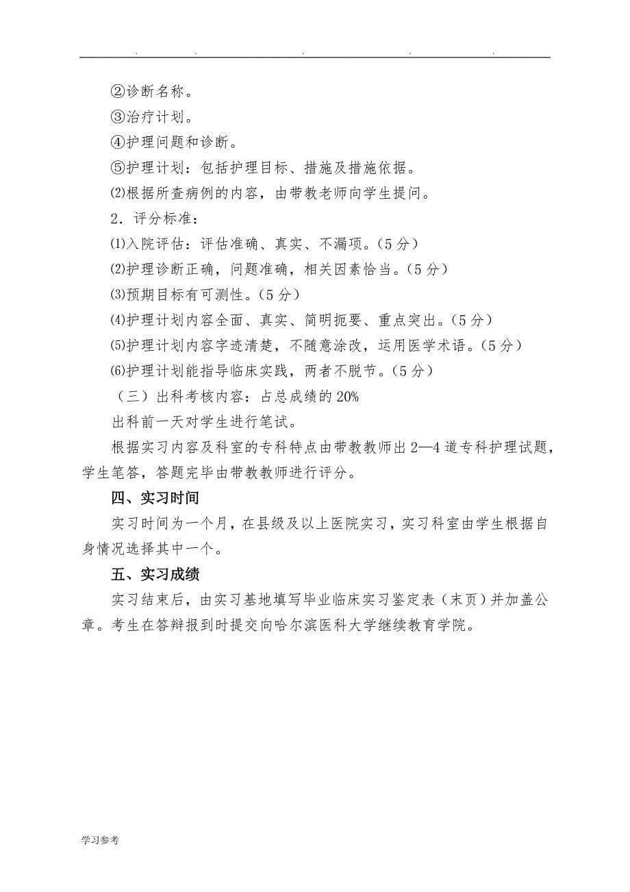 黑龙江自学考试护理_学专业专升本_哈尔滨医科大学继续教育学院_第5页