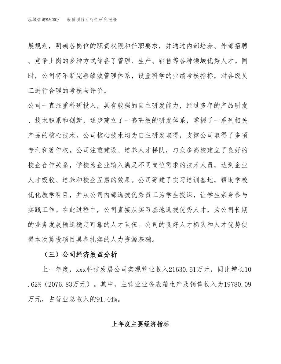 表箱项目可行性研究报告-立项备案.docx_第5页