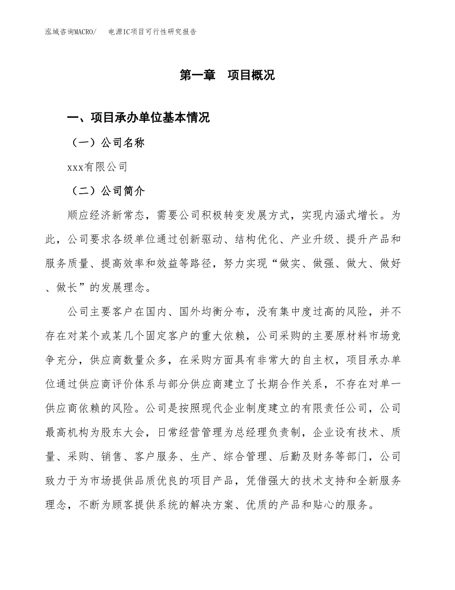 电源IC项目可行性研究报告（总投资11000万元）（60亩）_第3页