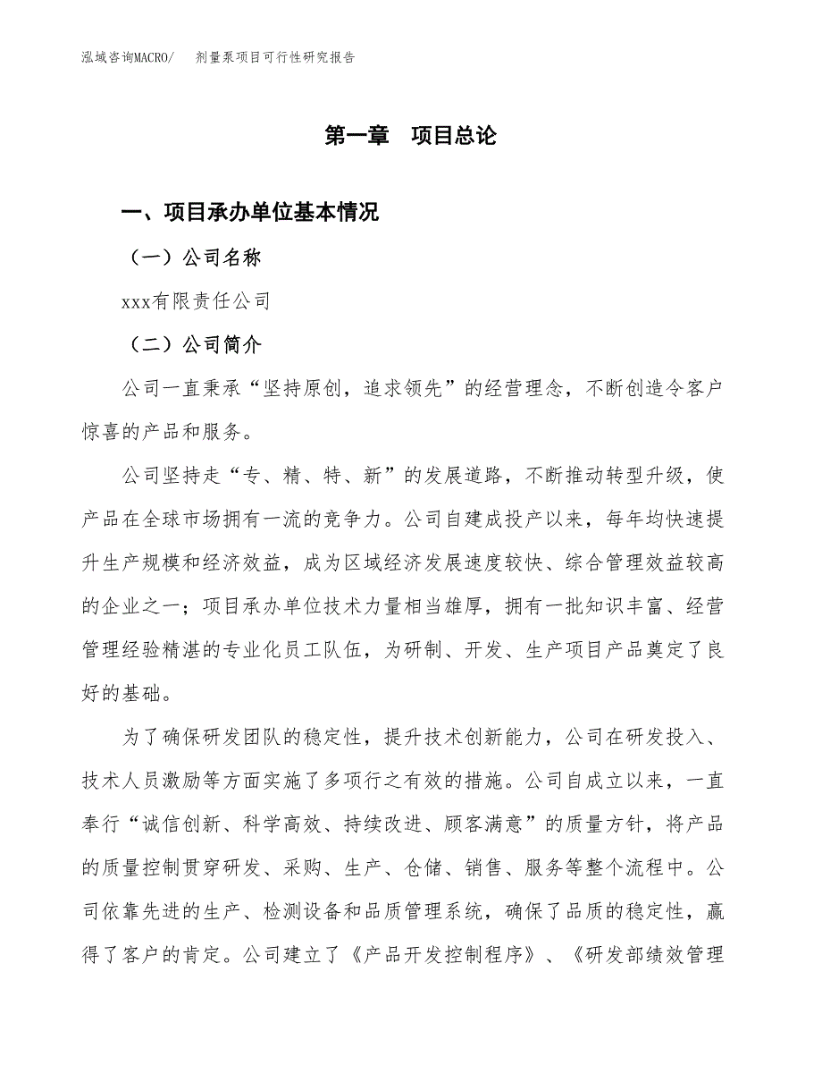 剂量泵项目可行性研究报告（总投资19000万元）（71亩）_第3页