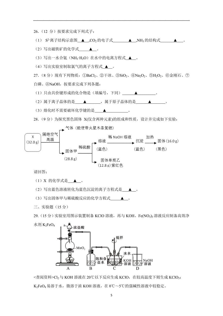 2017-2018年浙江省舟山中学高一（下学期）开学考试化学试题.doc_第5页