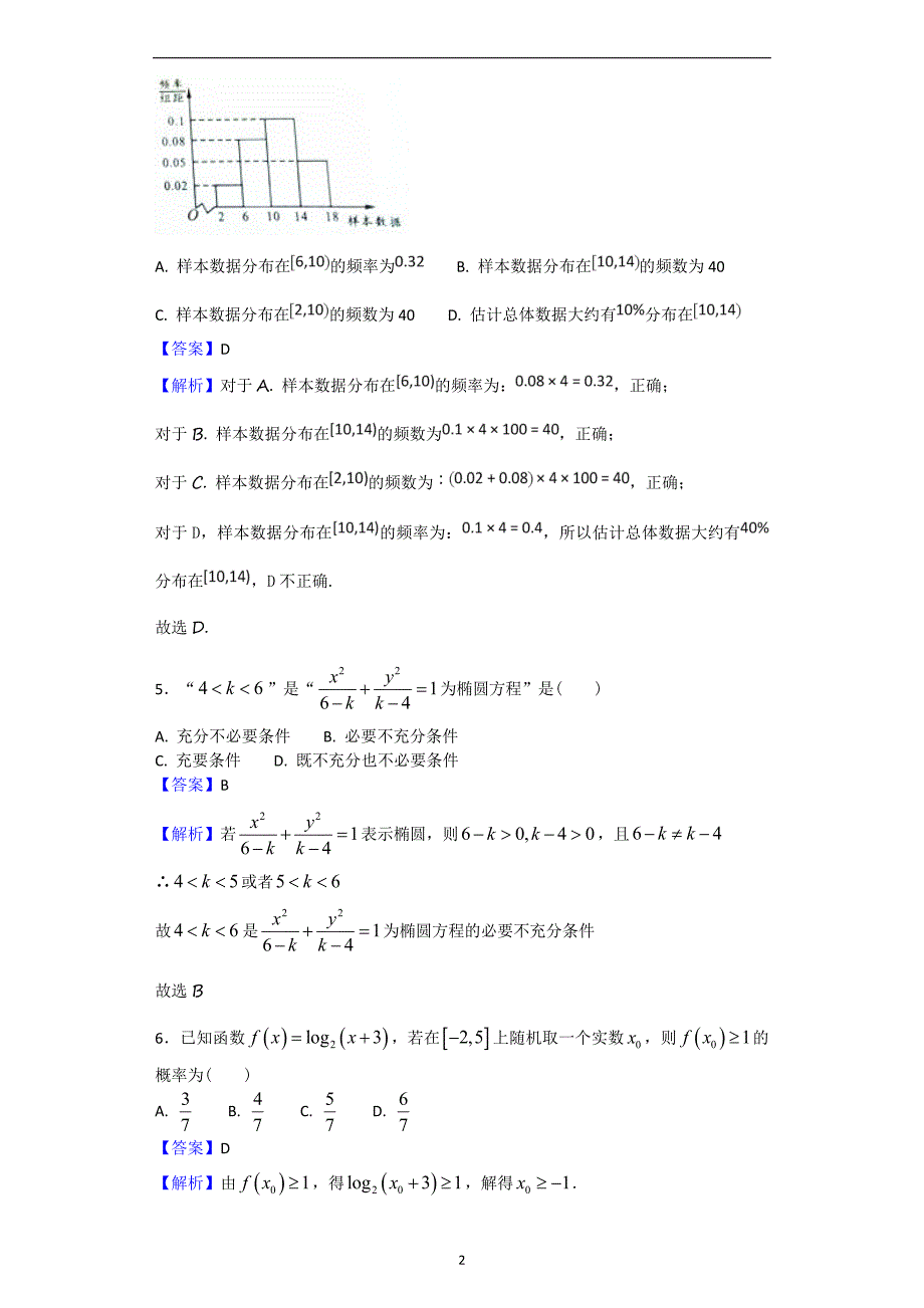 2017-2018年四川省高二（上学期）期末考试数学（文）试题（解析版）.doc_第2页