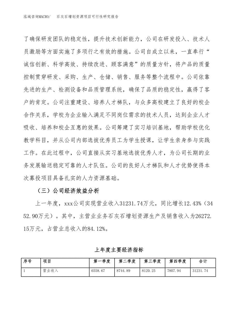 石灰石增划资源项目可行性研究报告-立项备案.docx_第5页