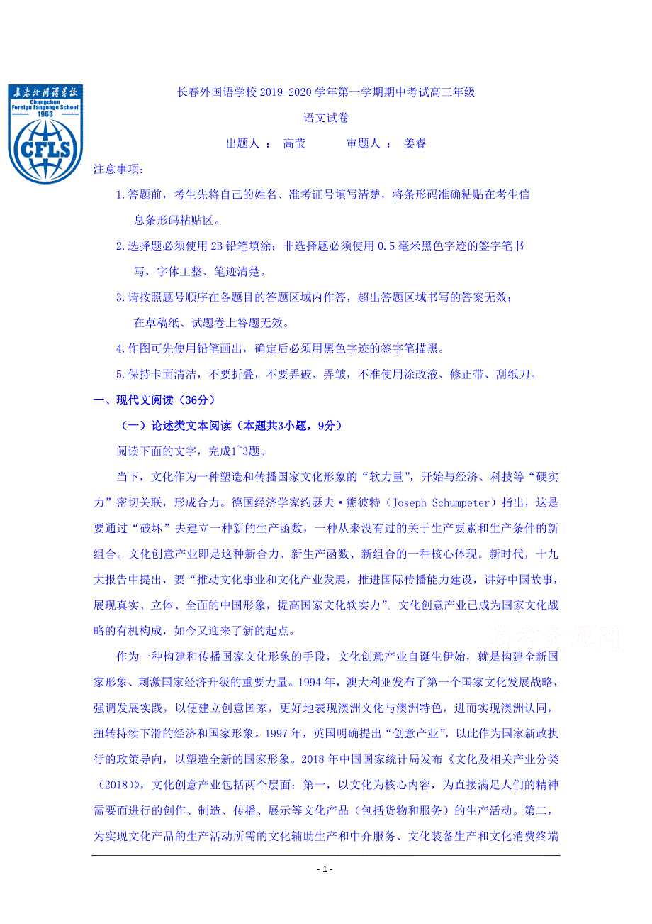 吉林省2020届高三上学期期中考试语文试题+Word版含答案_第1页