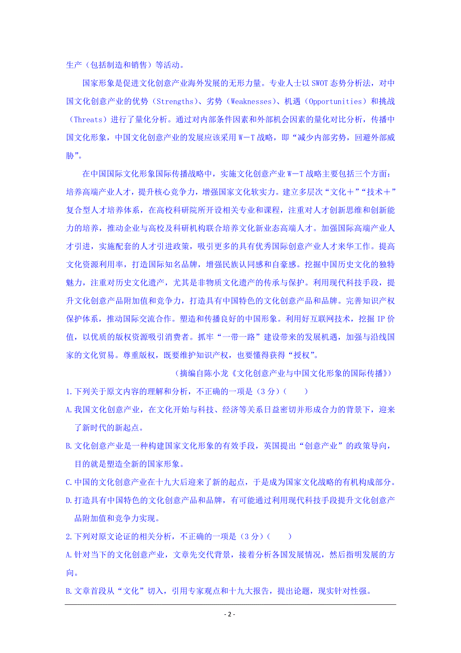 吉林省2020届高三上学期期中考试语文试题+Word版含答案_第2页