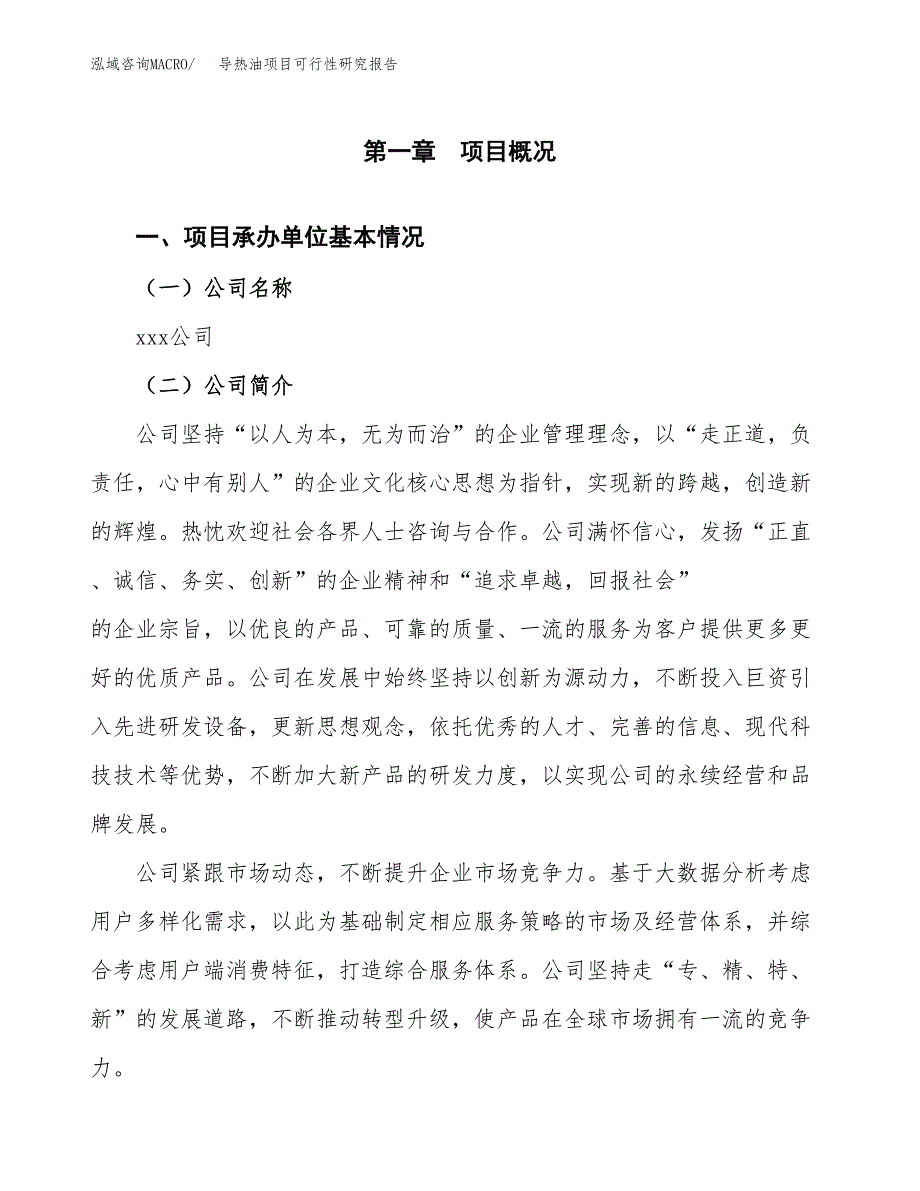 导热油项目可行性研究报告（总投资15000万元）（61亩）_第3页