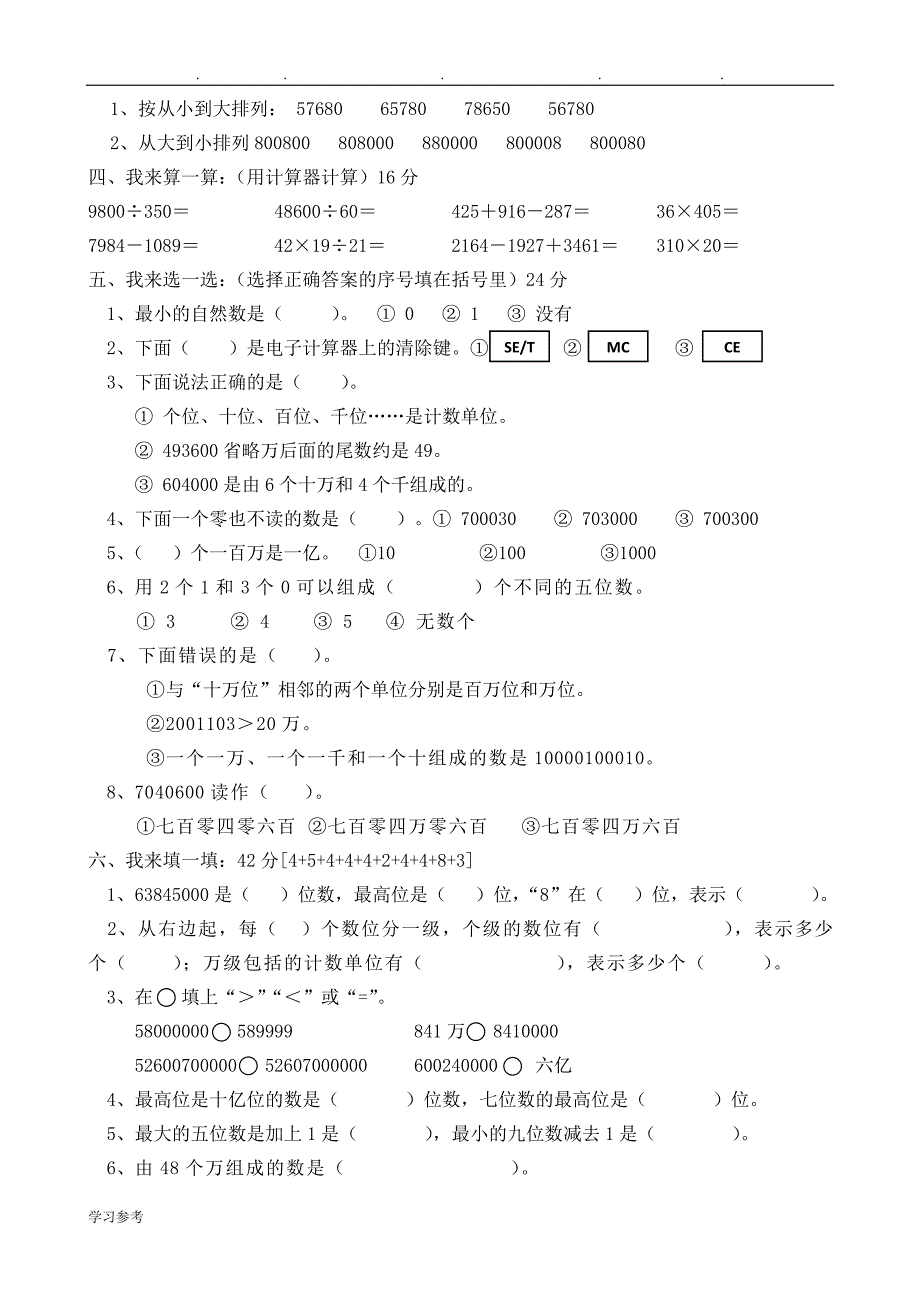 人版小学数学四年级（上册）各单元试卷全套_第4页