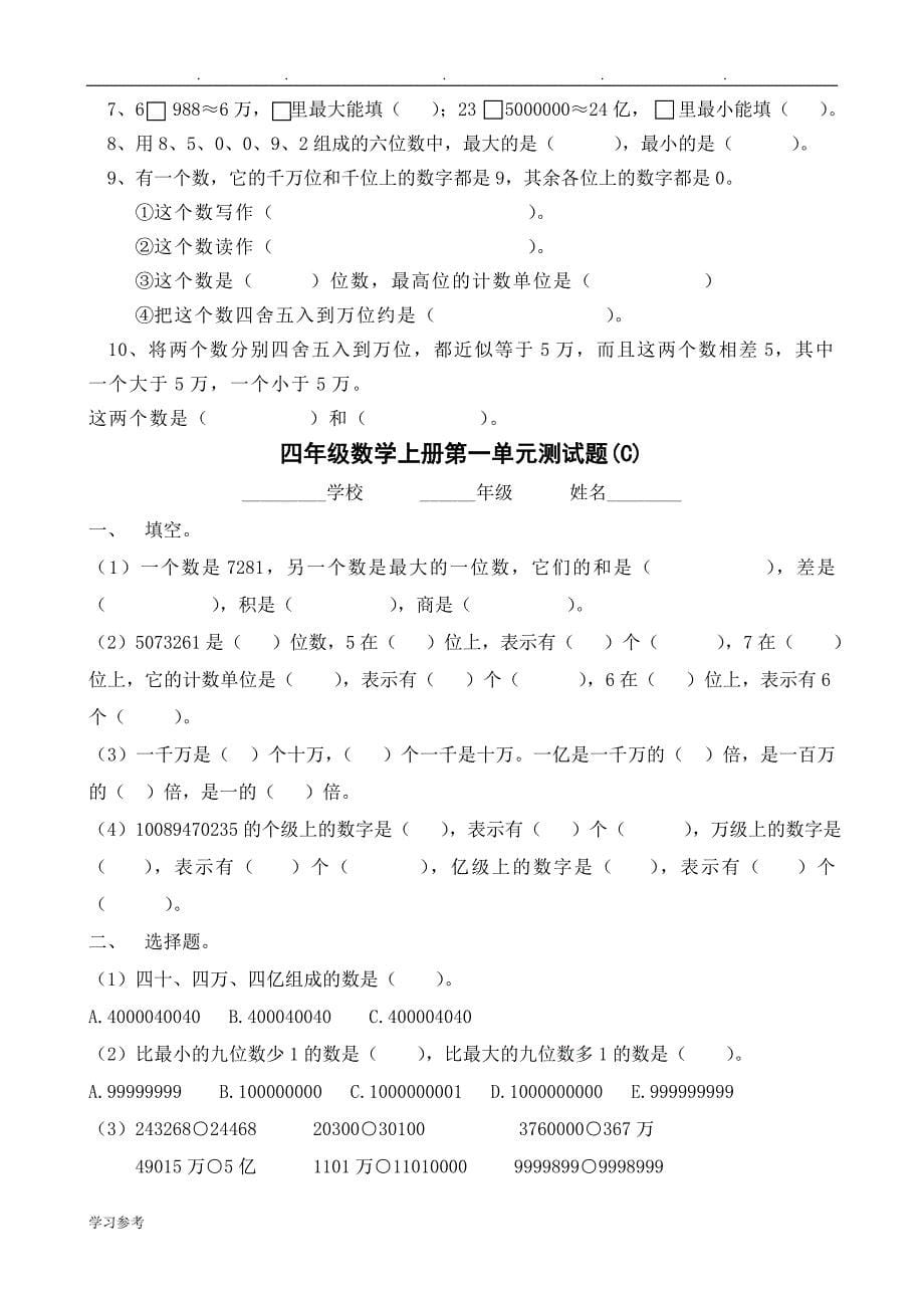 人版小学数学四年级（上册）各单元试卷全套_第5页