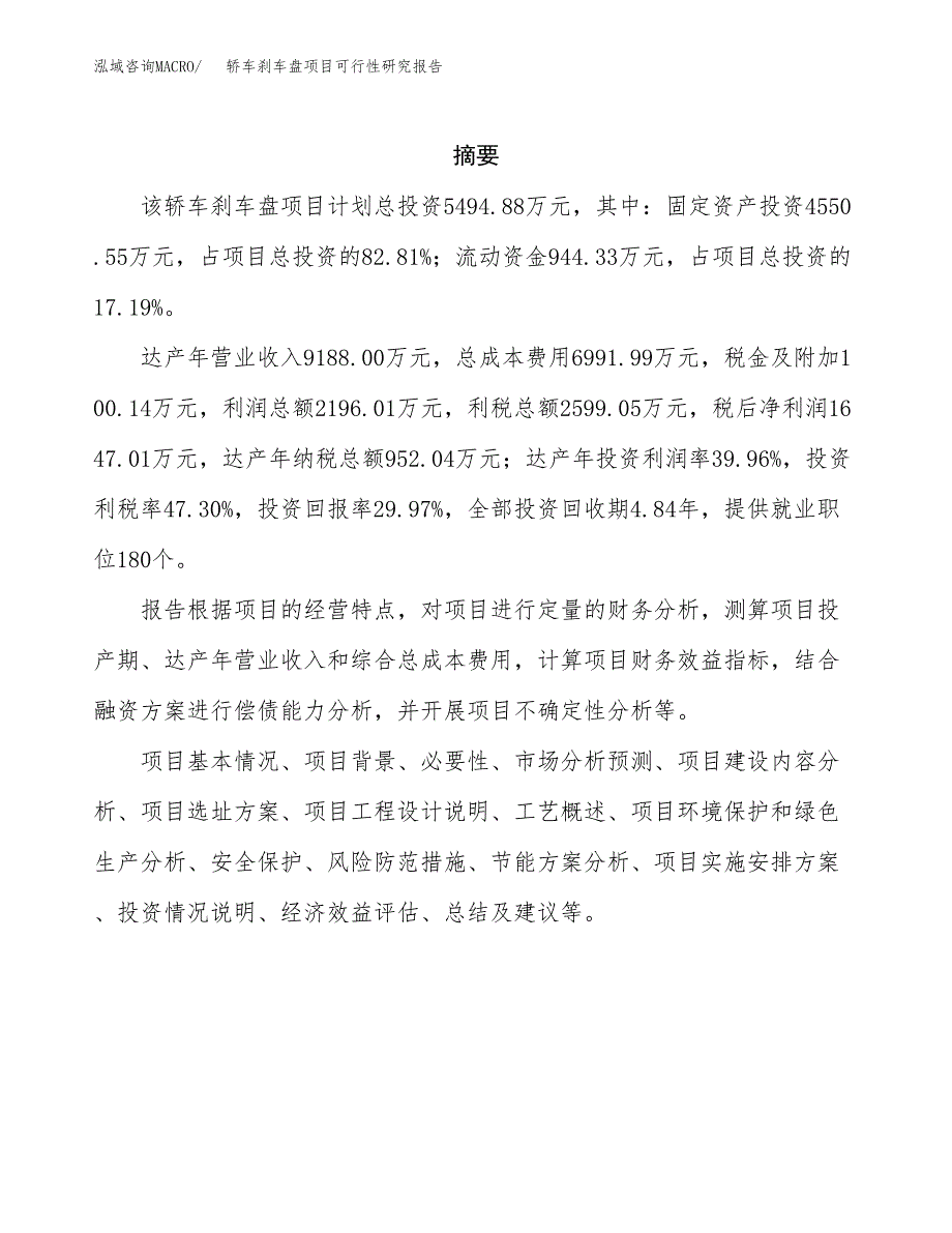 轿车刹车盘项目可行性研究报告-立项备案.docx_第2页