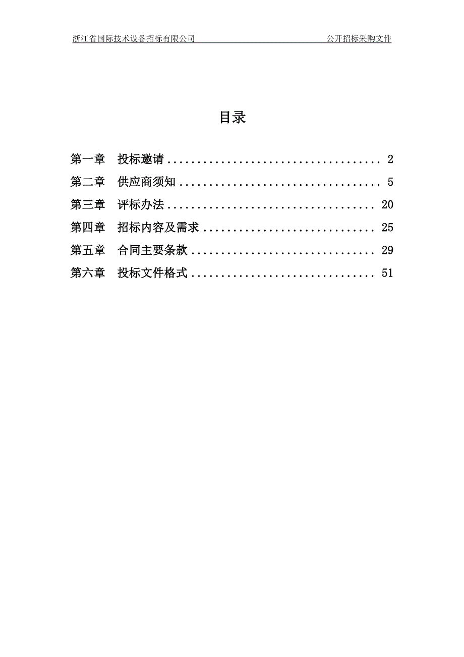 西湖区安监局安全生产风险评估分级管理技术服务外包招标文件_第2页