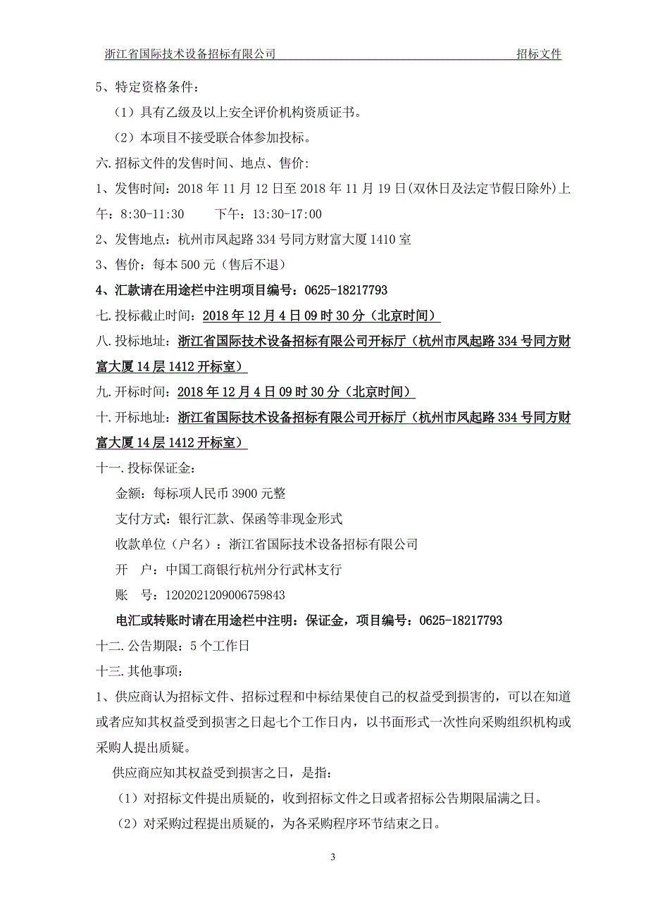 西湖区安监局安全生产风险评估分级管理技术服务外包招标文件_第4页