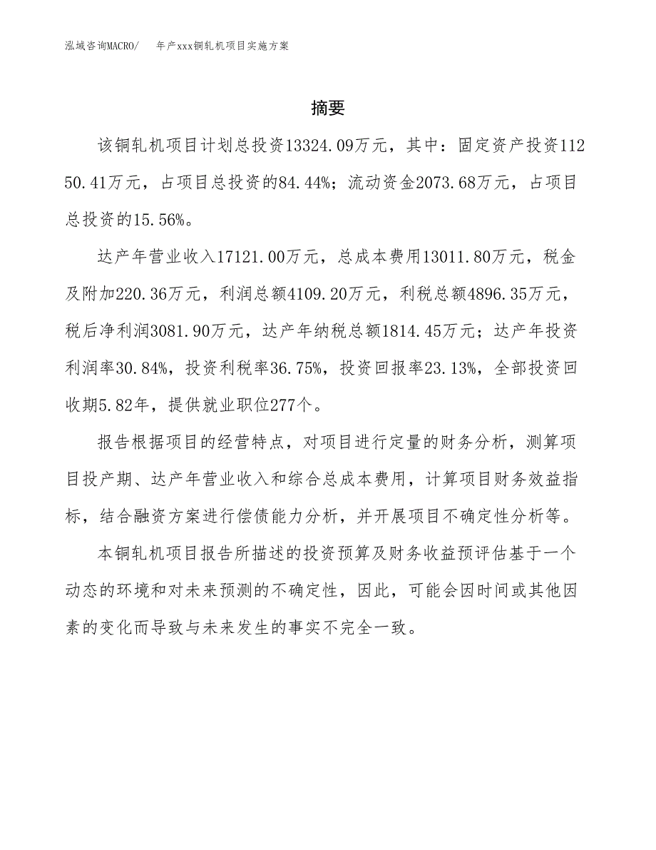 年产xxx铜轧机项目实施方案（项目申请参考）.docx_第2页