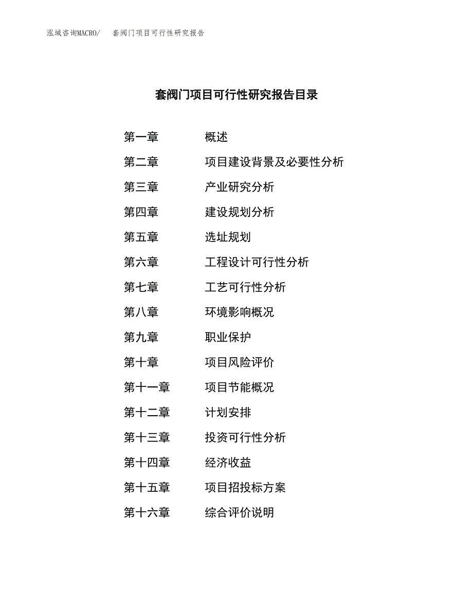 套阀门项目可行性研究报告-立项备案.docx_第4页