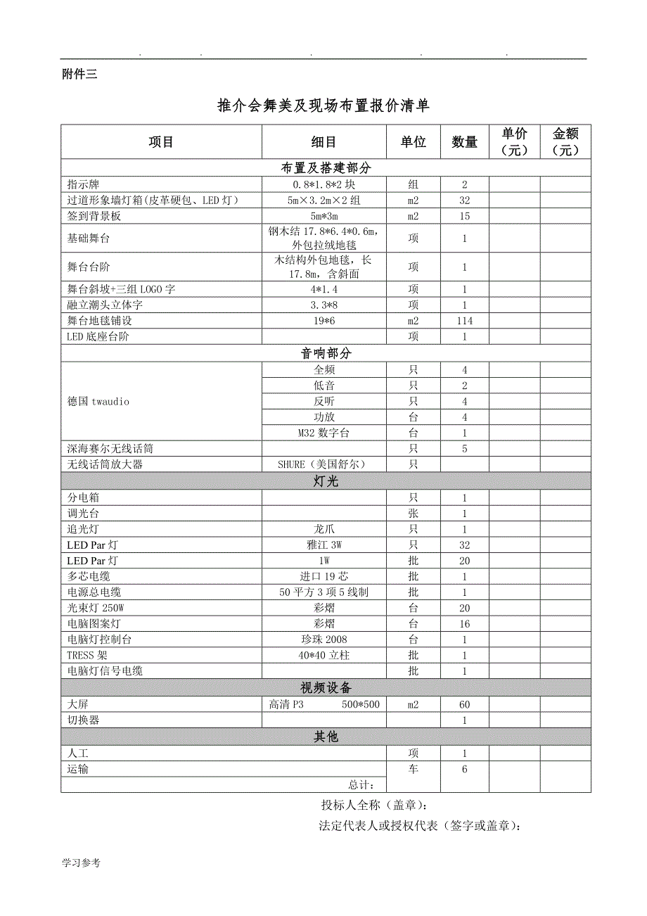 推介会舞美与现场布置项目_第4页