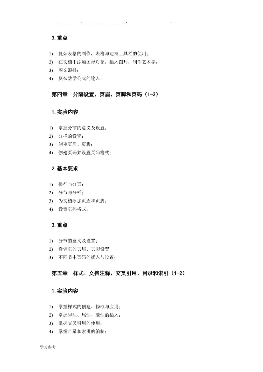 02_教学大纲_大学计算机应用基础_第4页