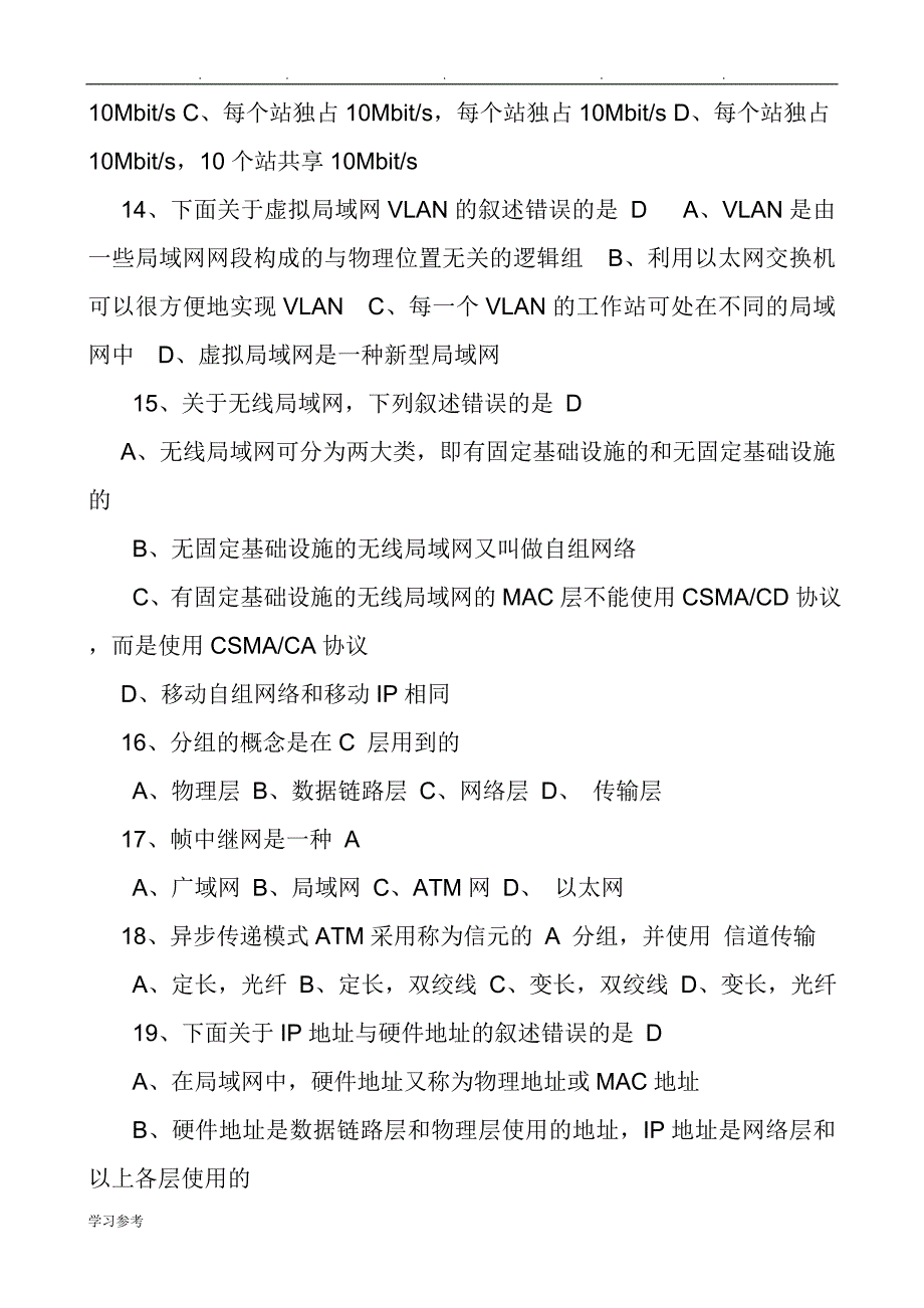 计算机网络期末考试题与答案(多套)_第3页