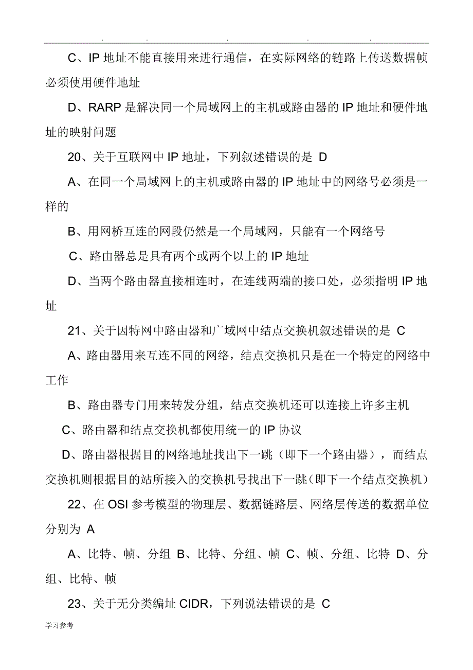 计算机网络期末考试题与答案(多套)_第4页