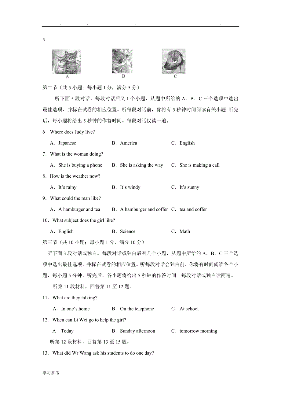 外研版七年级（下册）期末考试英语试卷_第2页