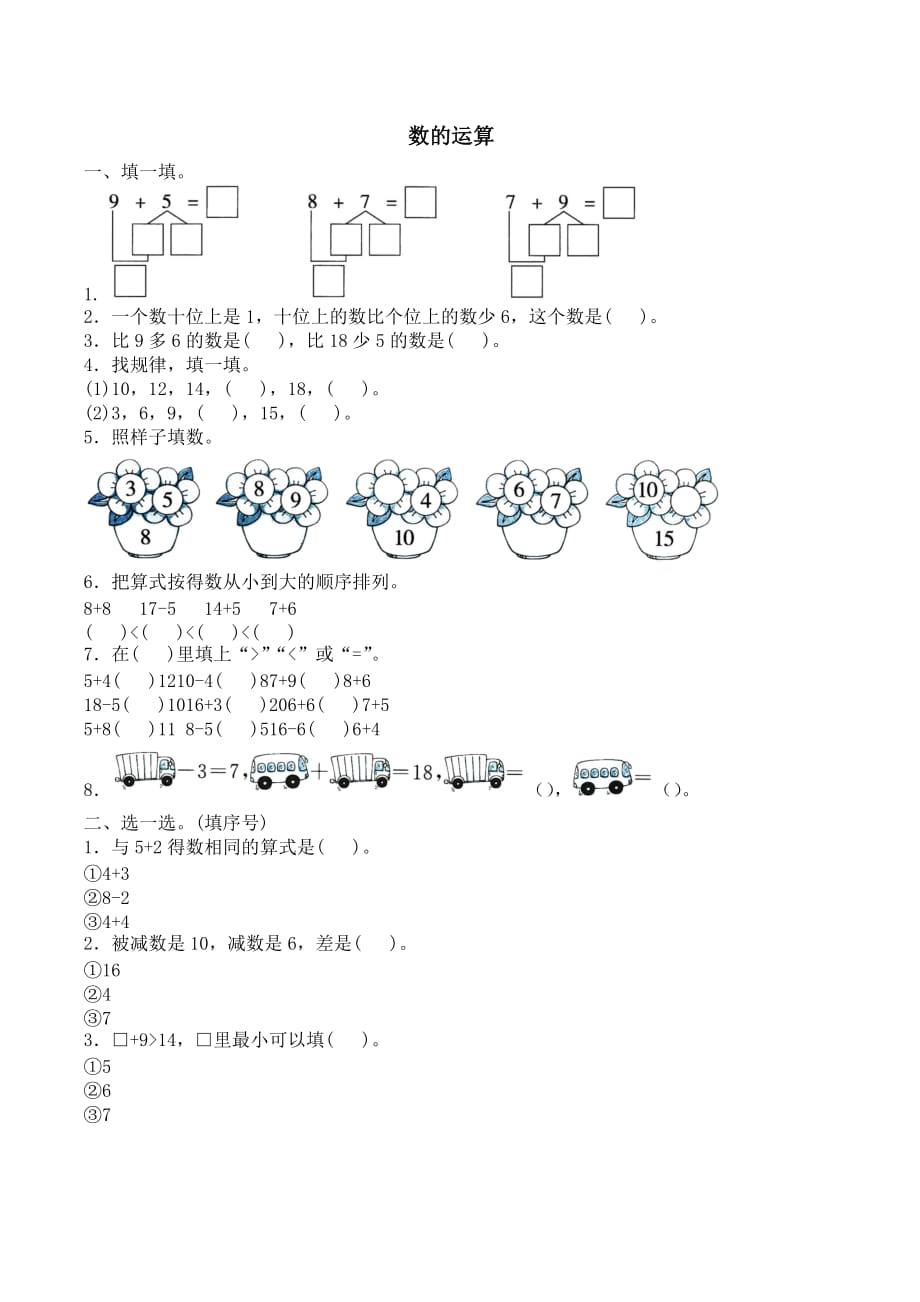 （最新）人教版一年级上册数学数的运算_第1页