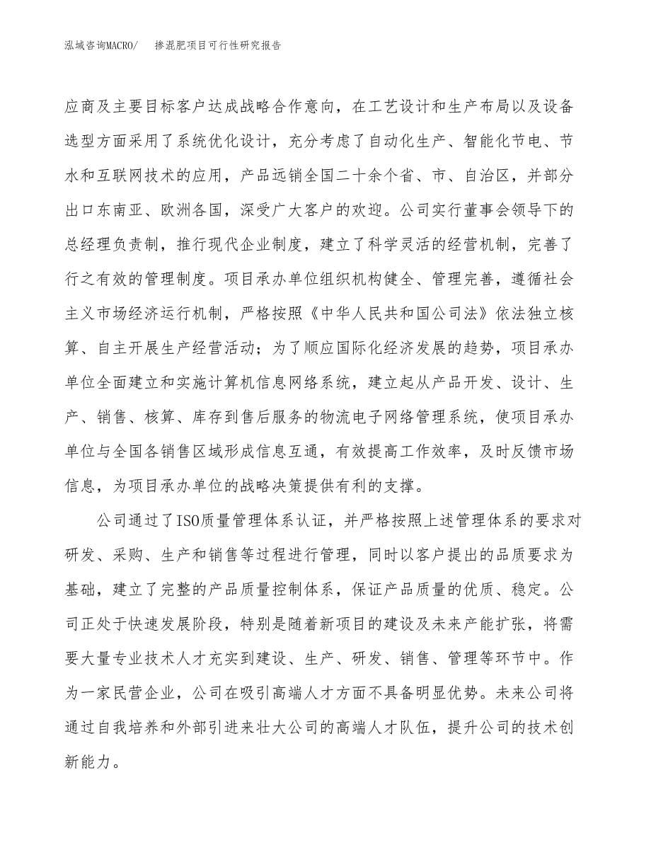 掺混肥项目可行性研究报告-立项备案 (1).docx_第5页