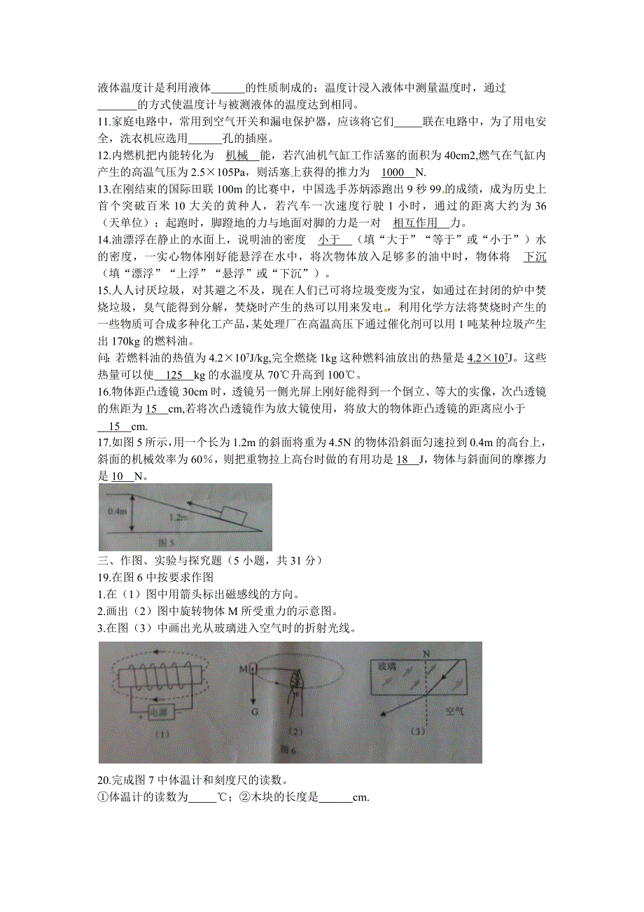 云南省曲靖市2015年中考物理试题_第3页