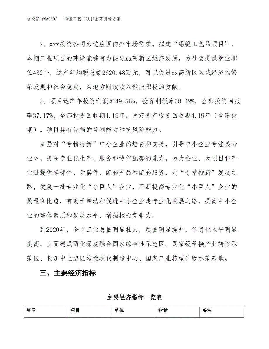 锡镶工艺品项目招商引资方案(立项报告).docx_第4页