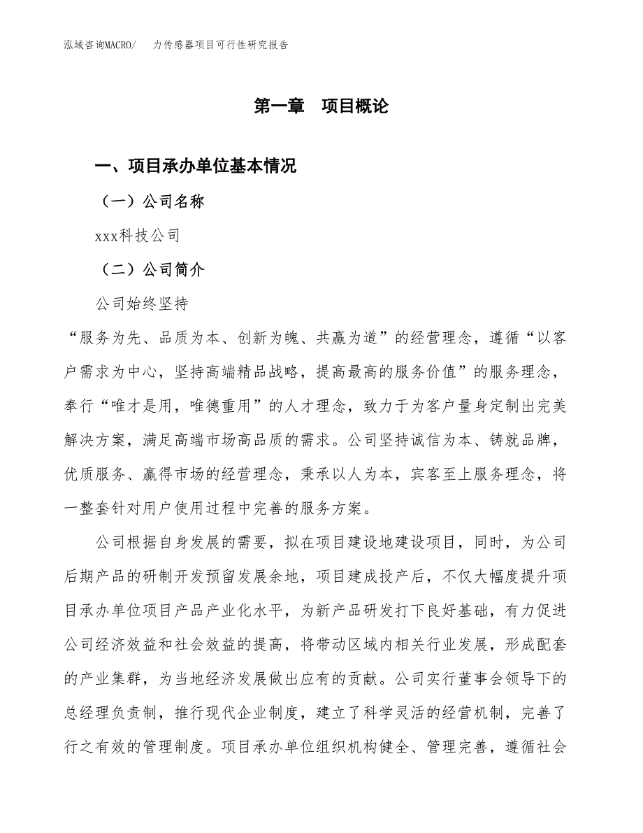 力传感器项目可行性研究报告（总投资16000万元）（62亩）_第3页