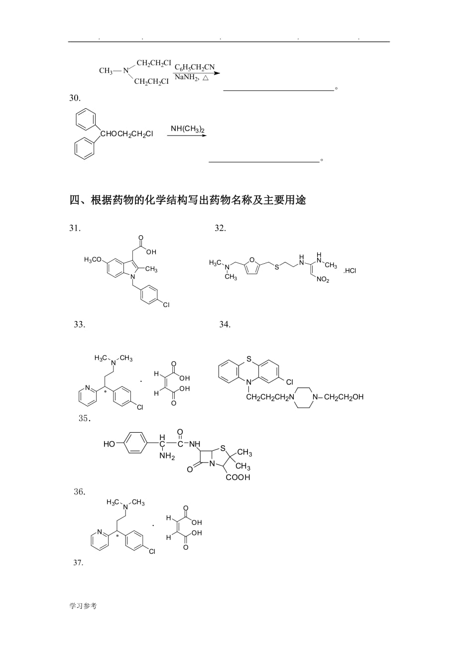 药剂学_药物化学习题和答案_第3页