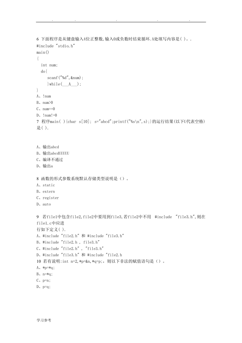 C语言程序的设计模拟题1_第2页