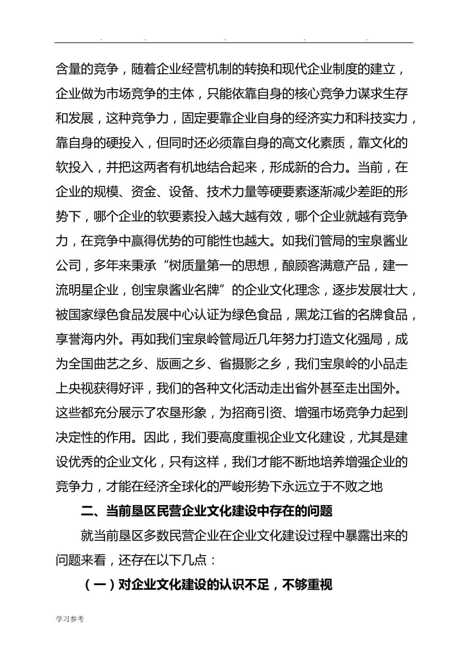 浅析企业文化建设对企业发展的意义_第4页