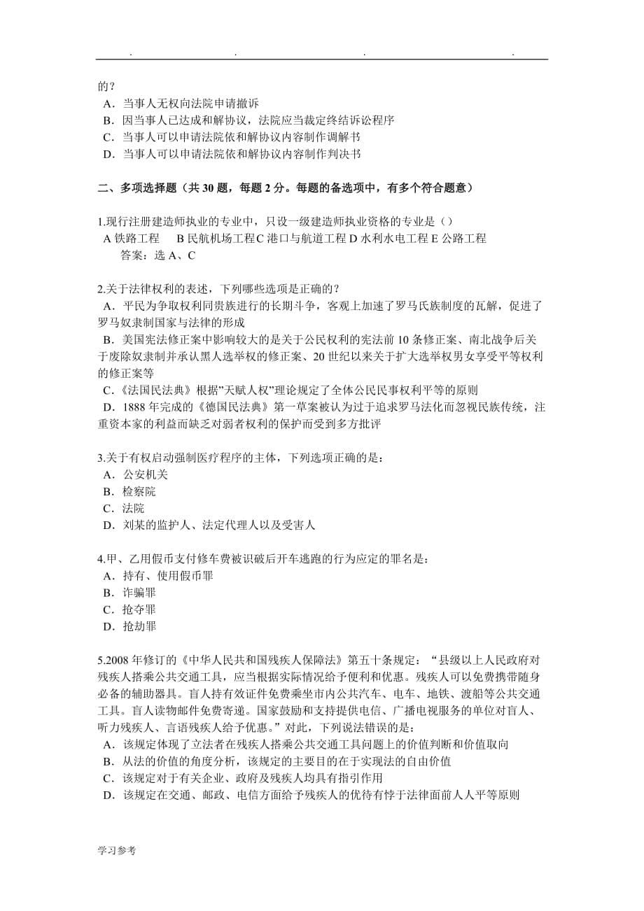 江西省企业法律顾问考试_所有权模拟试题_第5页
