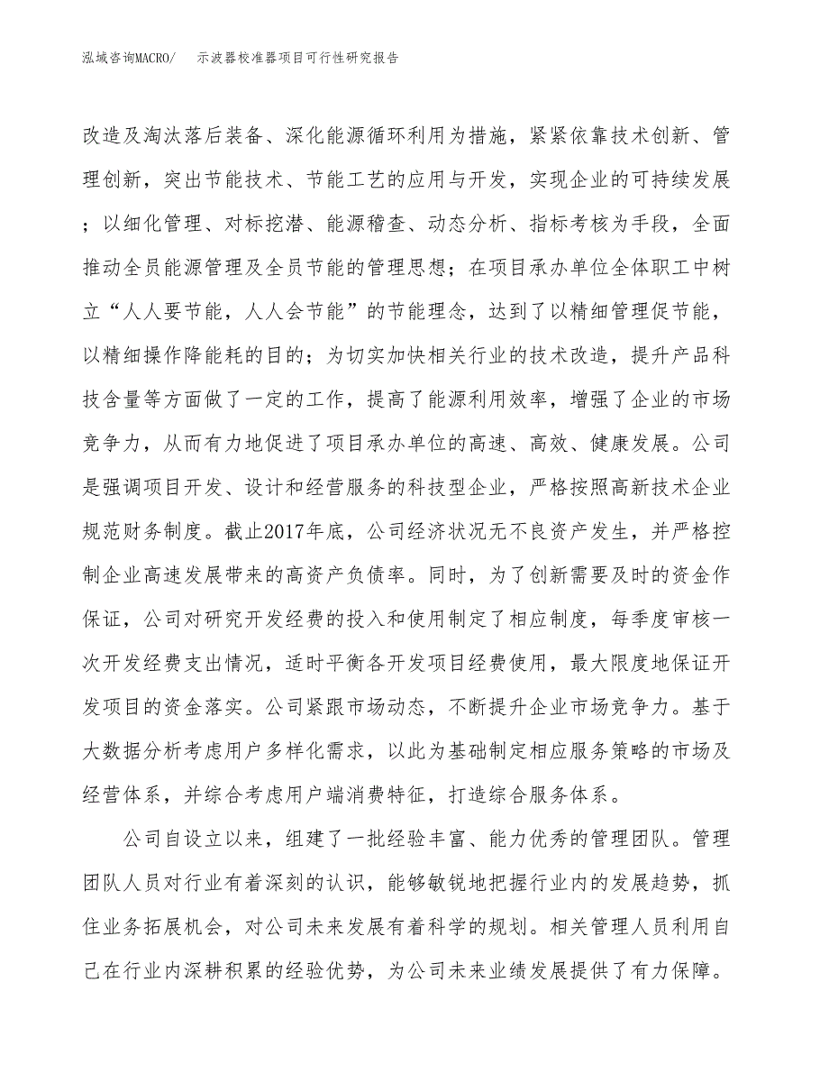 示波器校准器项目可行性研究报告（总投资12000万元）（60亩）_第4页