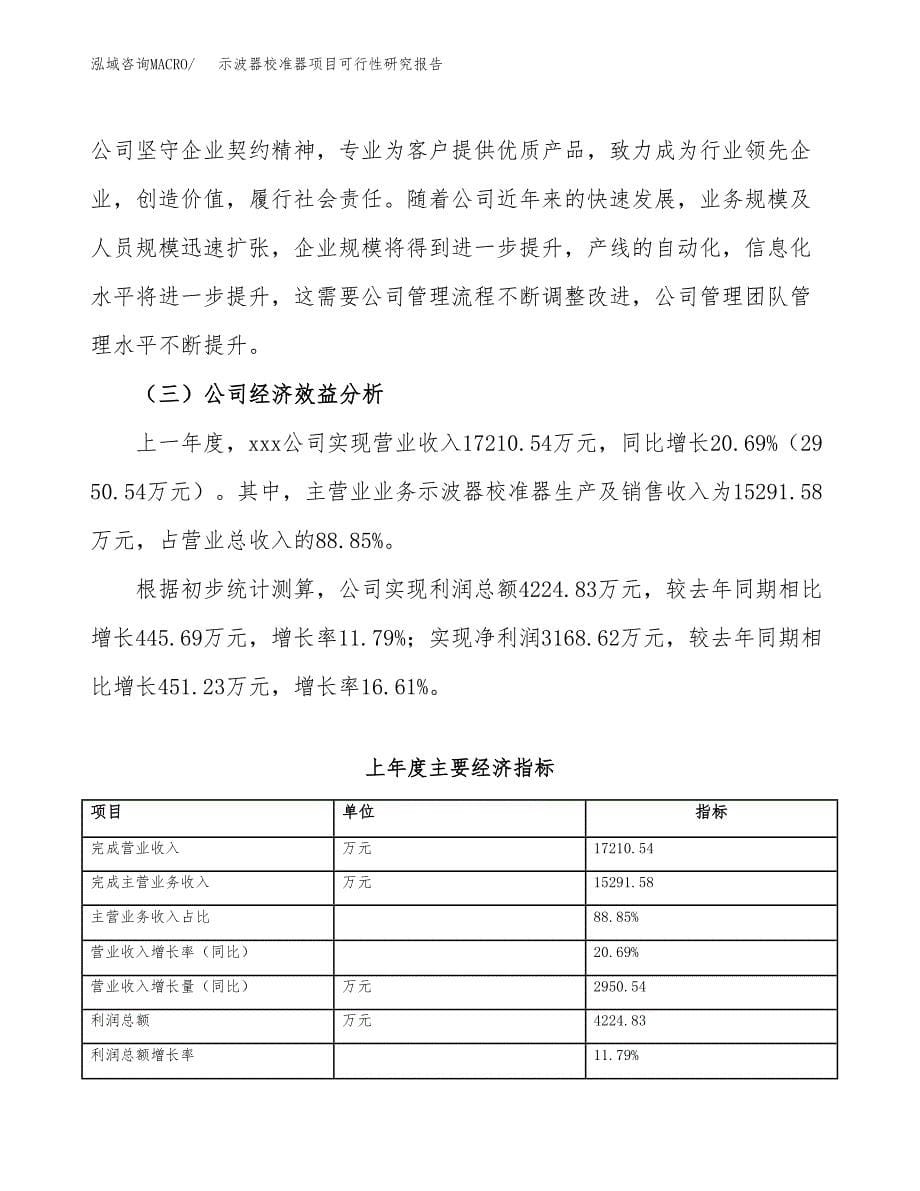 示波器校准器项目可行性研究报告（总投资12000万元）（60亩）_第5页