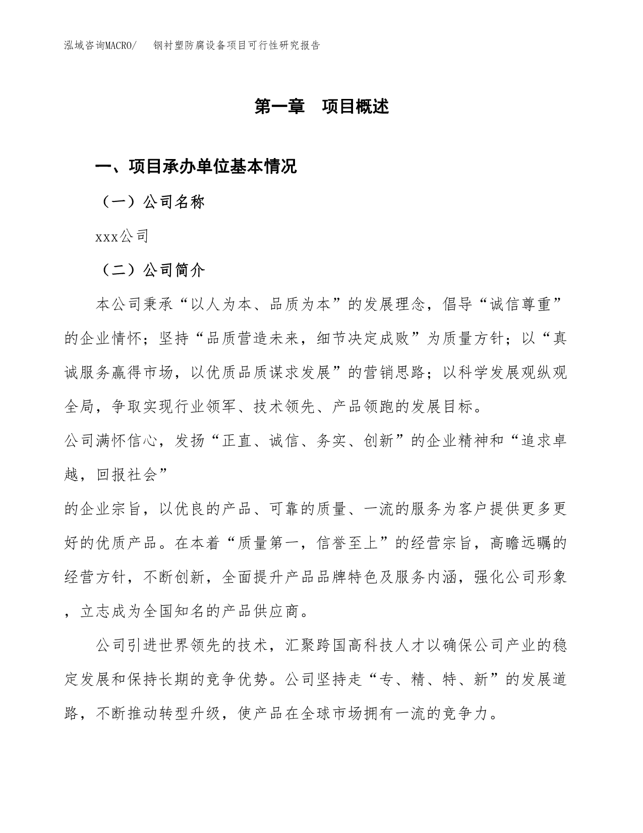 钢衬塑防腐设备项目可行性研究报告（总投资3000万元）（12亩）_第3页