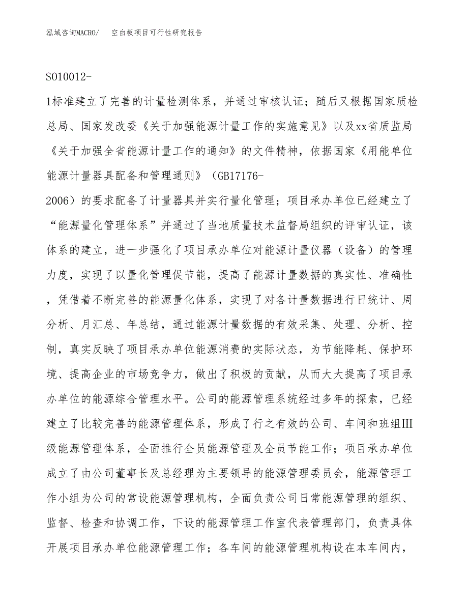 空白板项目可行性研究报告（总投资4000万元）（18亩）_第4页