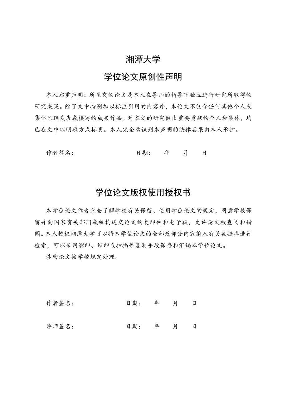 部分四值逻辑中保三、四元正则可离关系函数集最小覆盖之判定_第5页