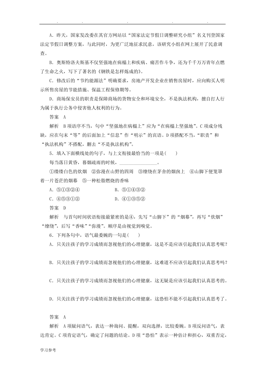 高中语文_第六课_第四节入乡问俗语言和文化同步练习_新人教选修《语言文字应用》_第2页