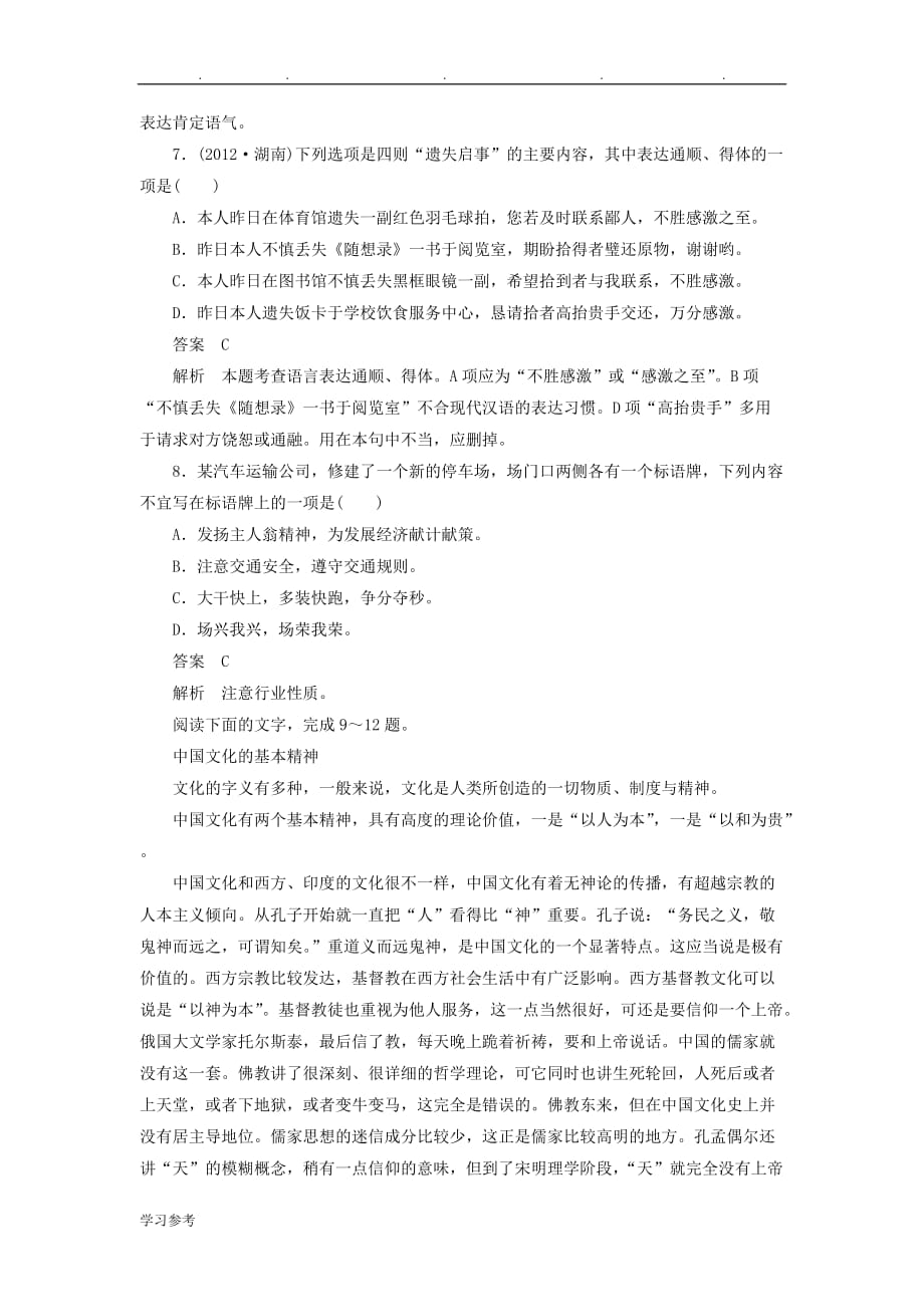 高中语文_第六课_第四节入乡问俗语言和文化同步练习_新人教选修《语言文字应用》_第3页