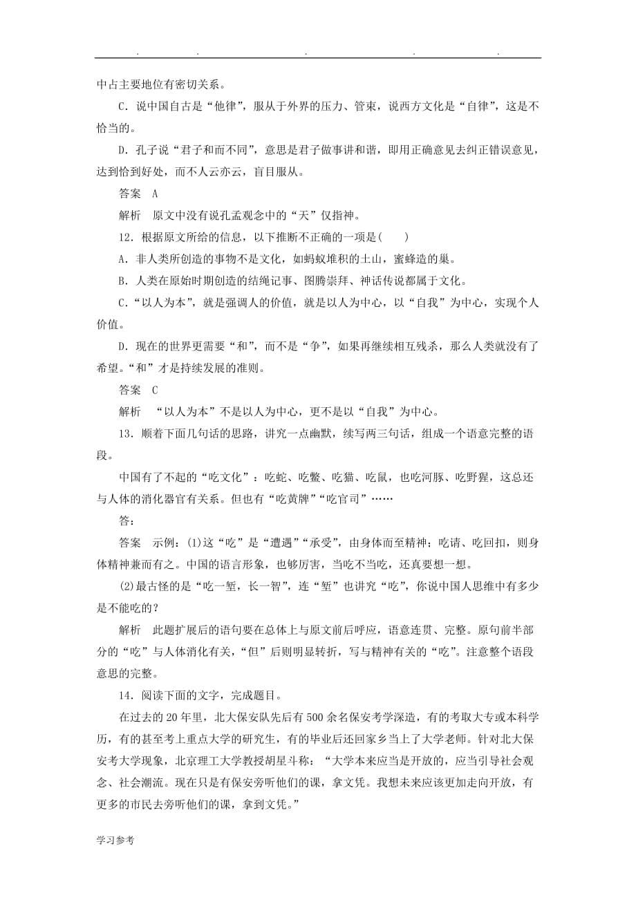 高中语文_第六课_第四节入乡问俗语言和文化同步练习_新人教选修《语言文字应用》_第5页