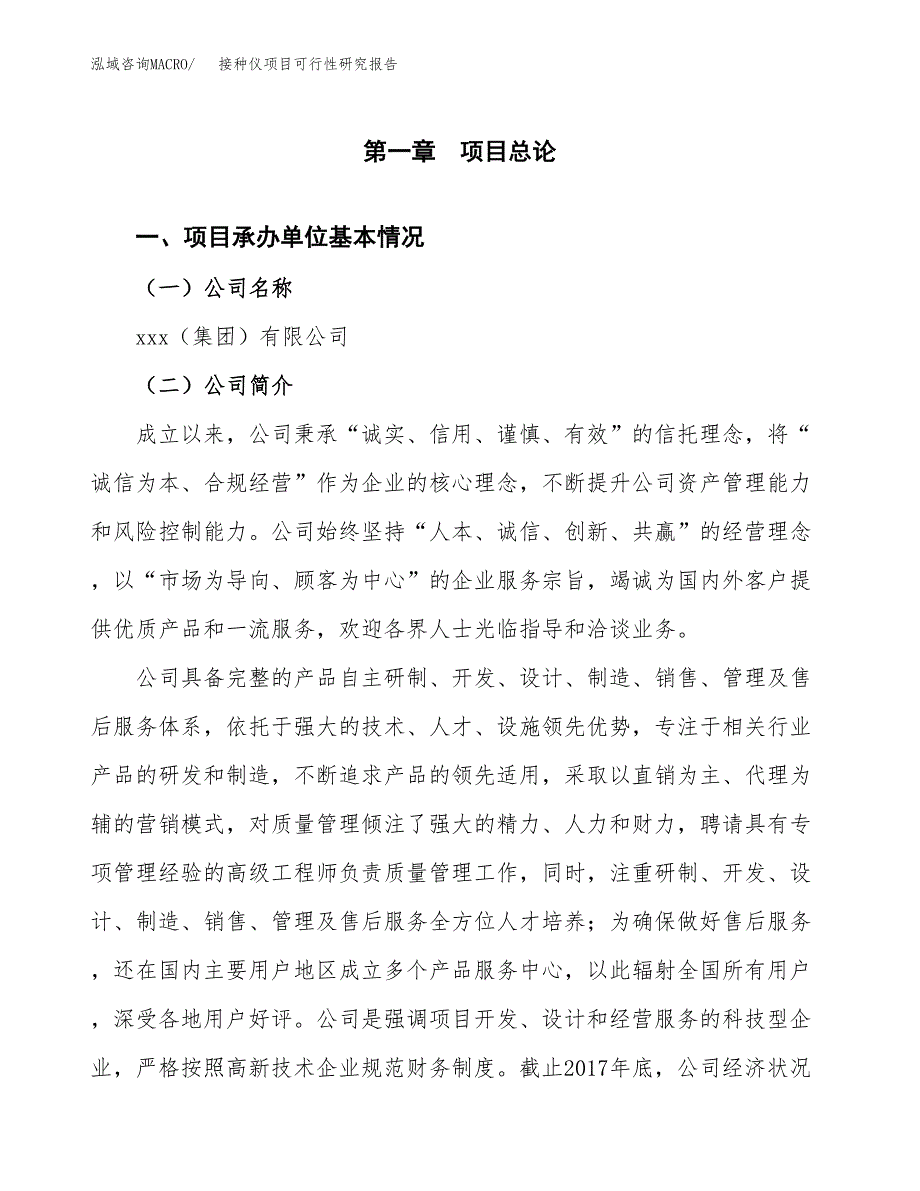 接种仪项目可行性研究报告（总投资9000万元）（40亩）_第3页