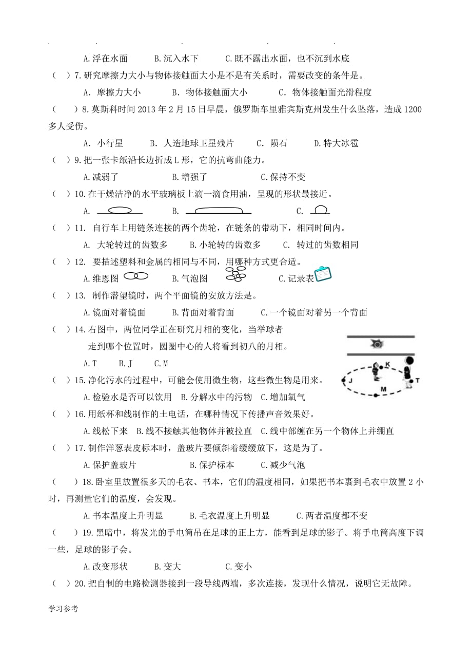 浙江小升初科学试卷与评分标准答案_第3页