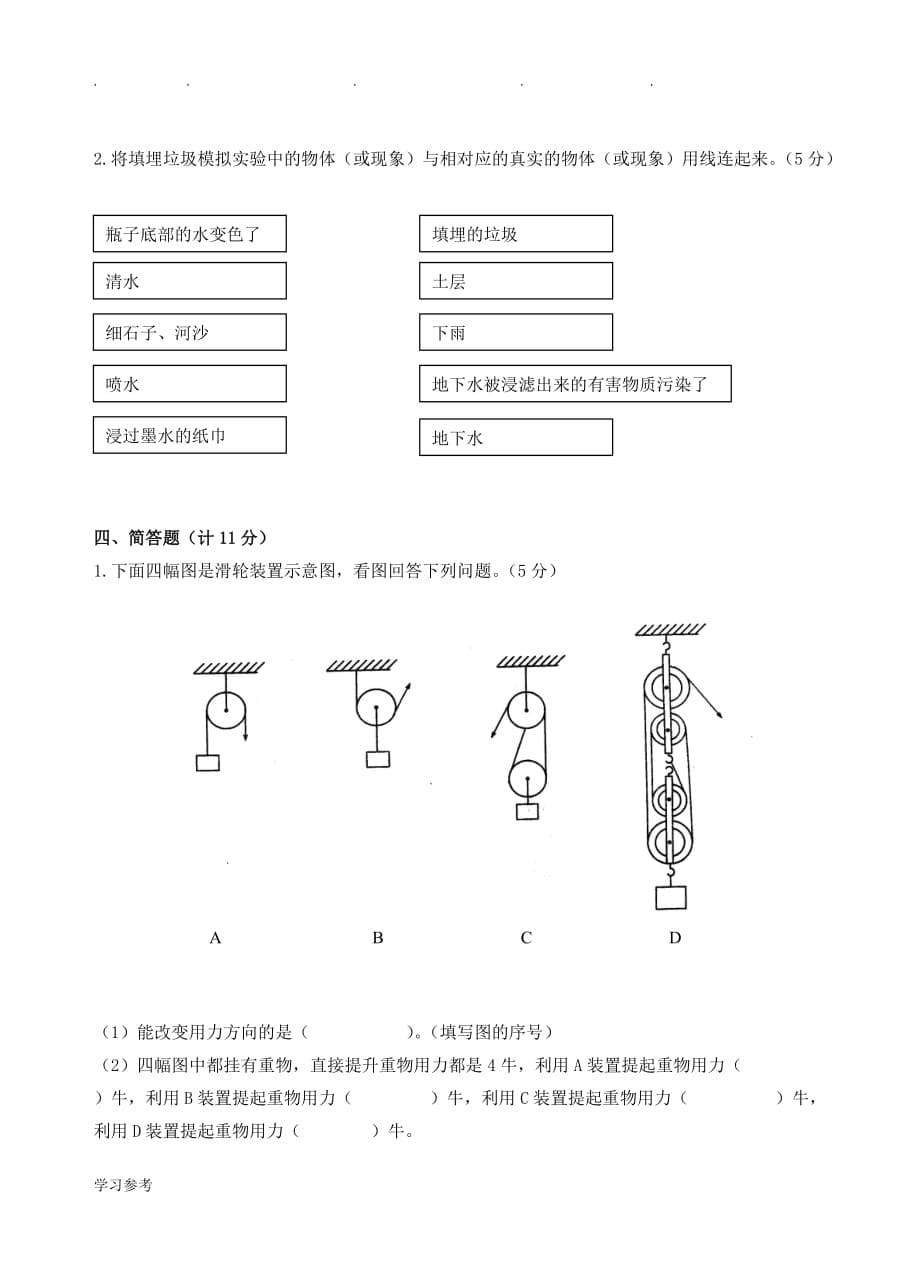 浙江小升初科学试卷与评分标准答案_第5页