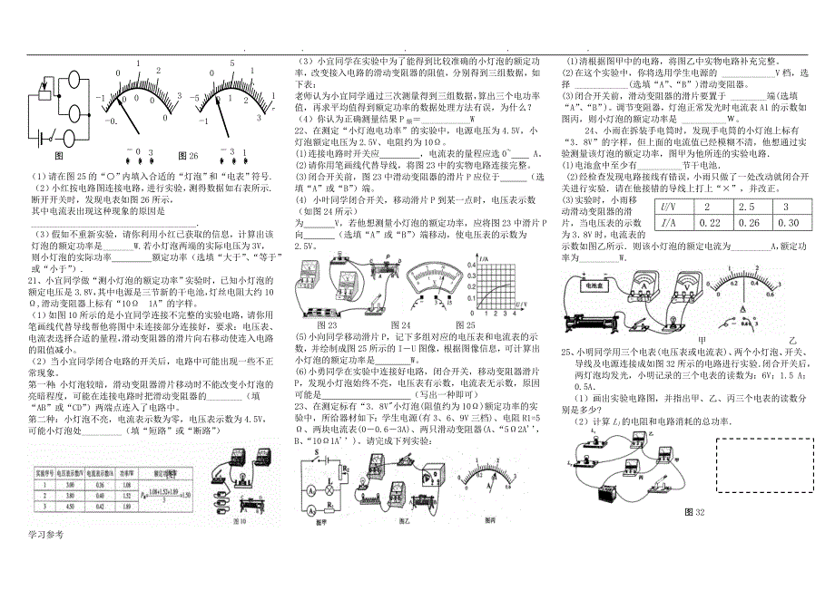 2013年中考物理总复习(人教新版)__电功率试验与计算经典题_第4页