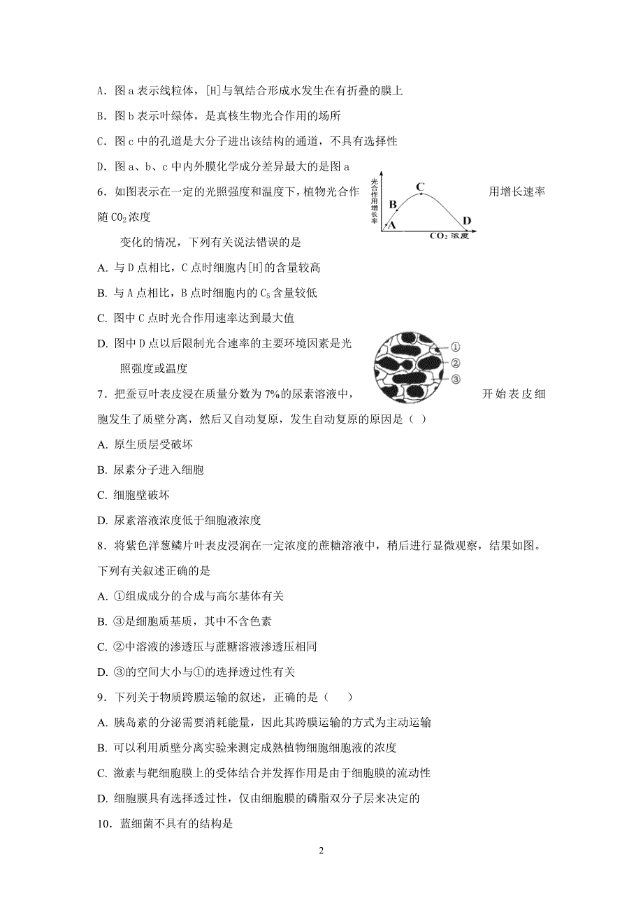 2017-2018年辽宁省六校协作体高一（下学期）开学考试生物试题.doc_第2页