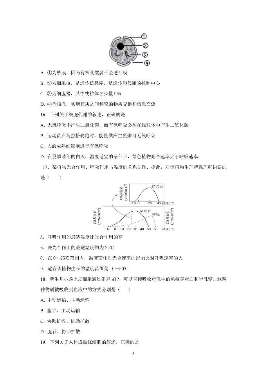 2017-2018年辽宁省六校协作体高一（下学期）开学考试生物试题.doc_第4页