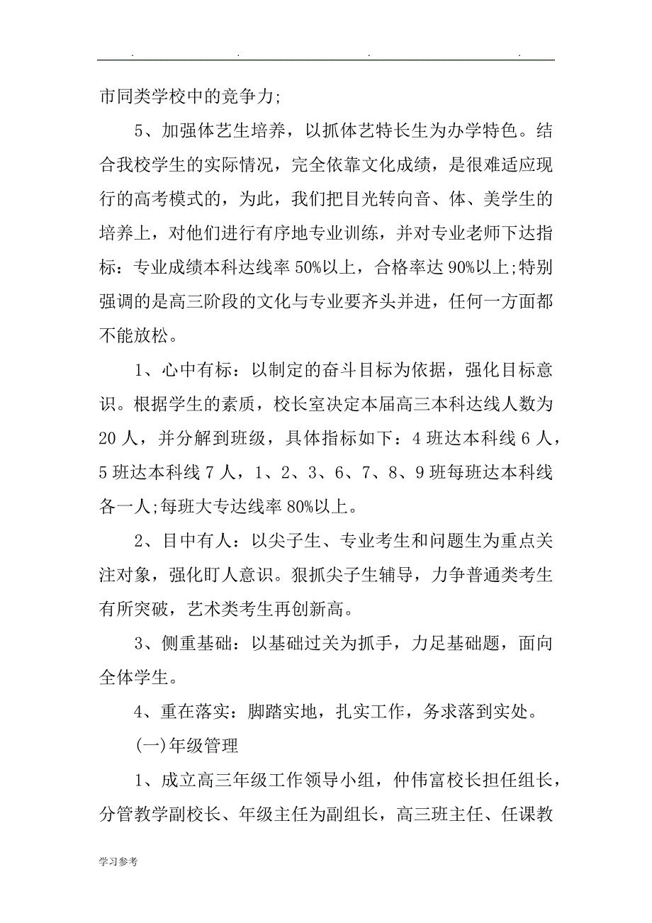 2018年高三年级组长工作计划总结_第2页