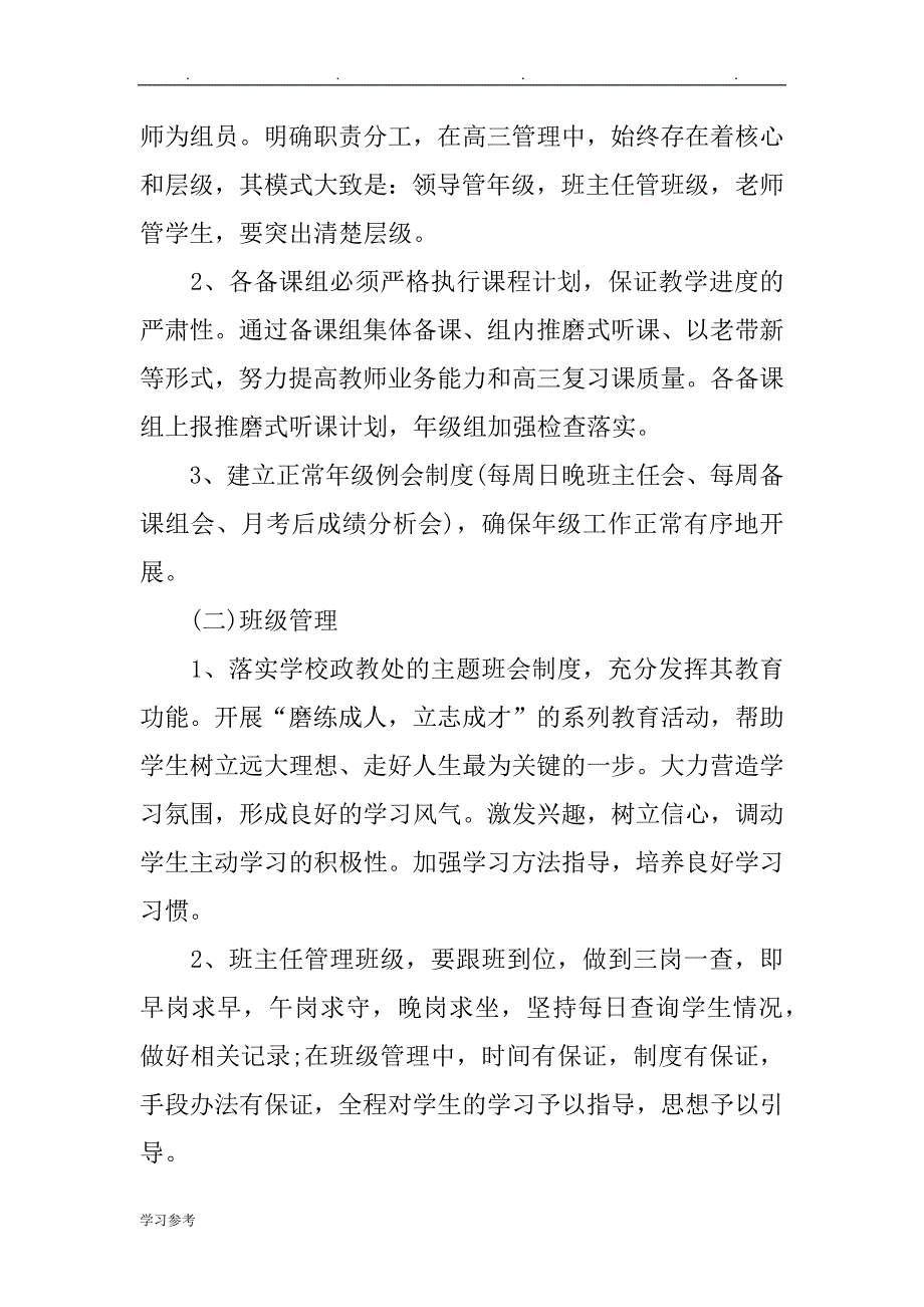 2018年高三年级组长工作计划总结_第3页