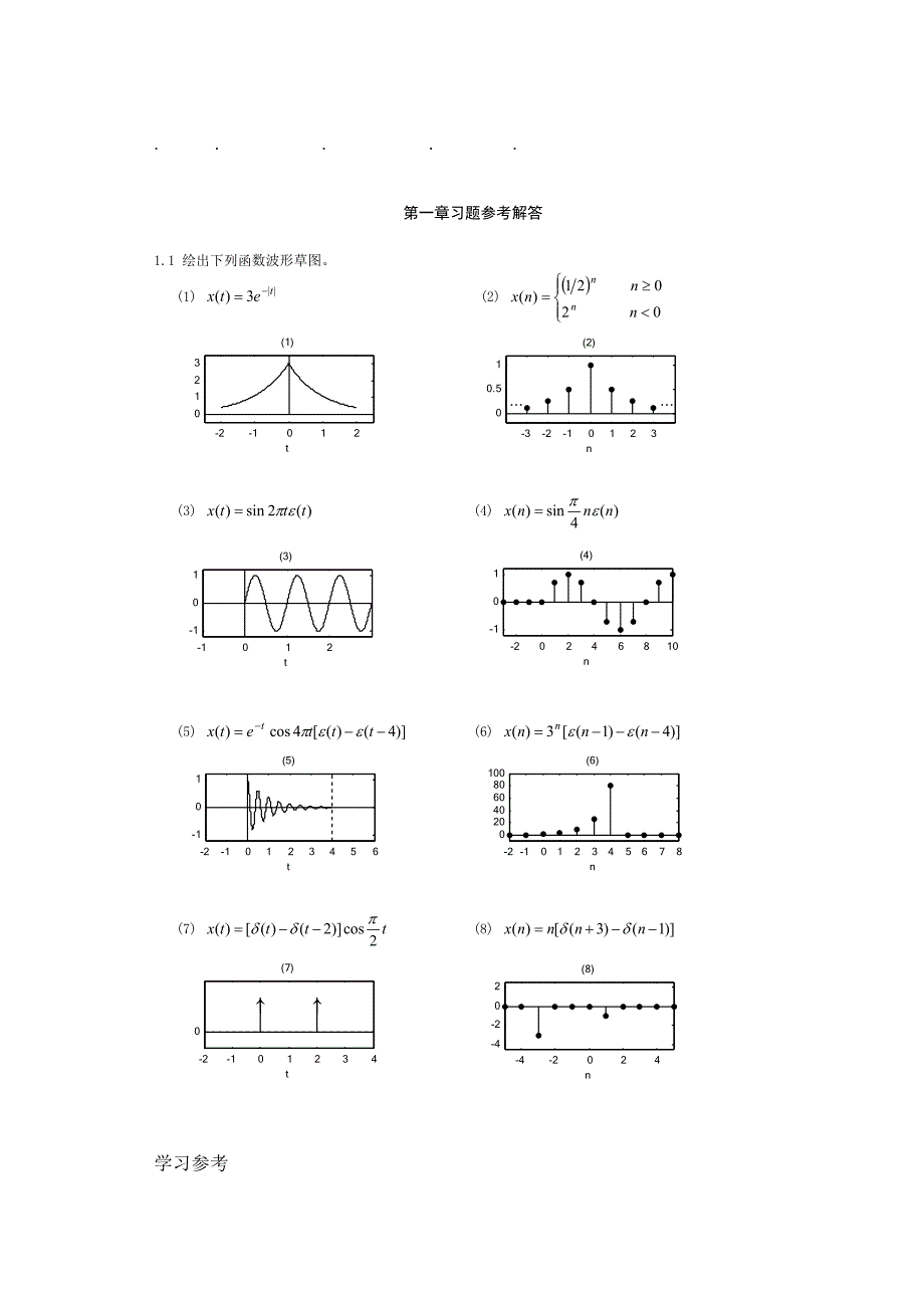 信号与系统课后习题答案汇总_第1页