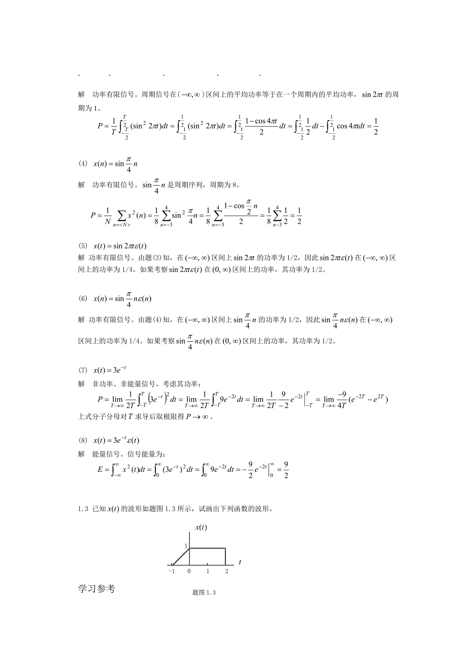 信号与系统课后习题答案汇总_第3页