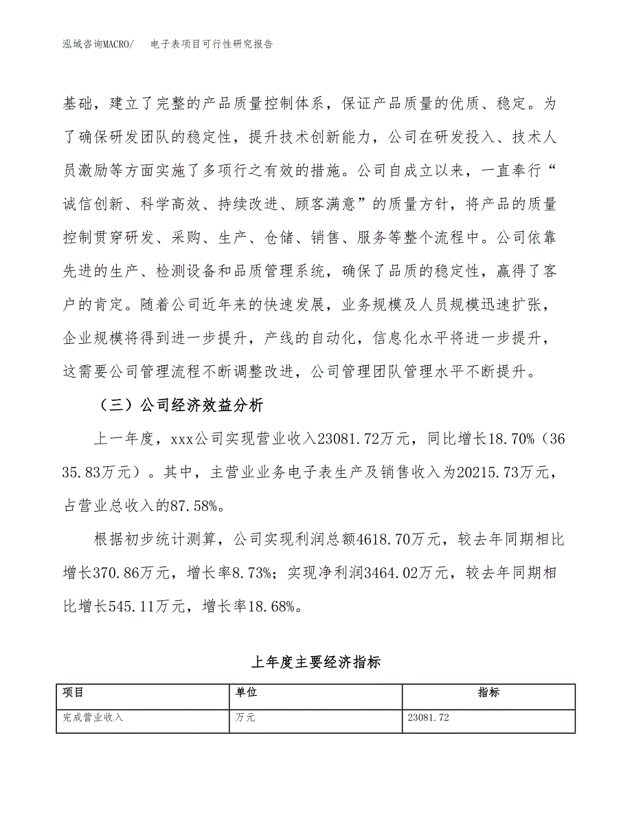 电子表项目可行性研究报告（总投资17000万元）（73亩）_第4页